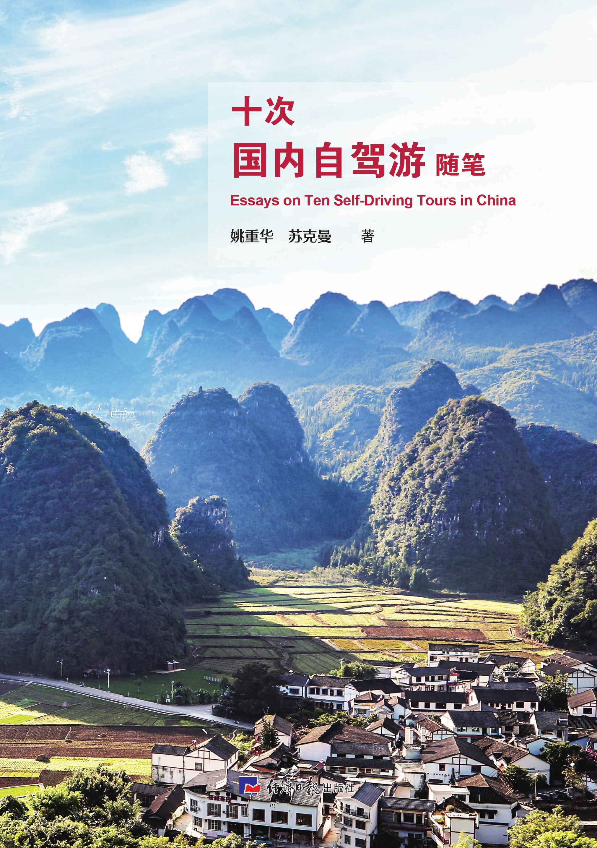 十次国内自驾游随笔