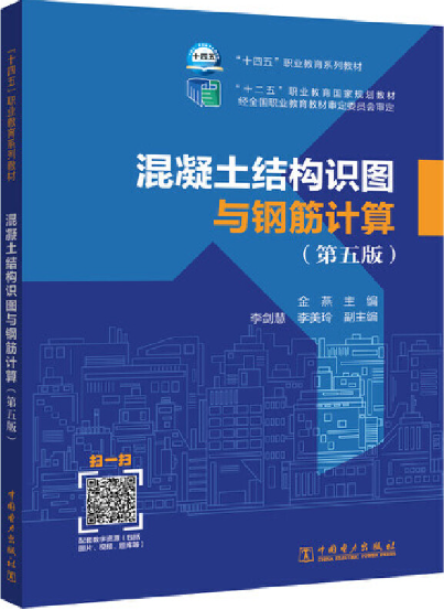 混凝土结构识图与钢筋计算