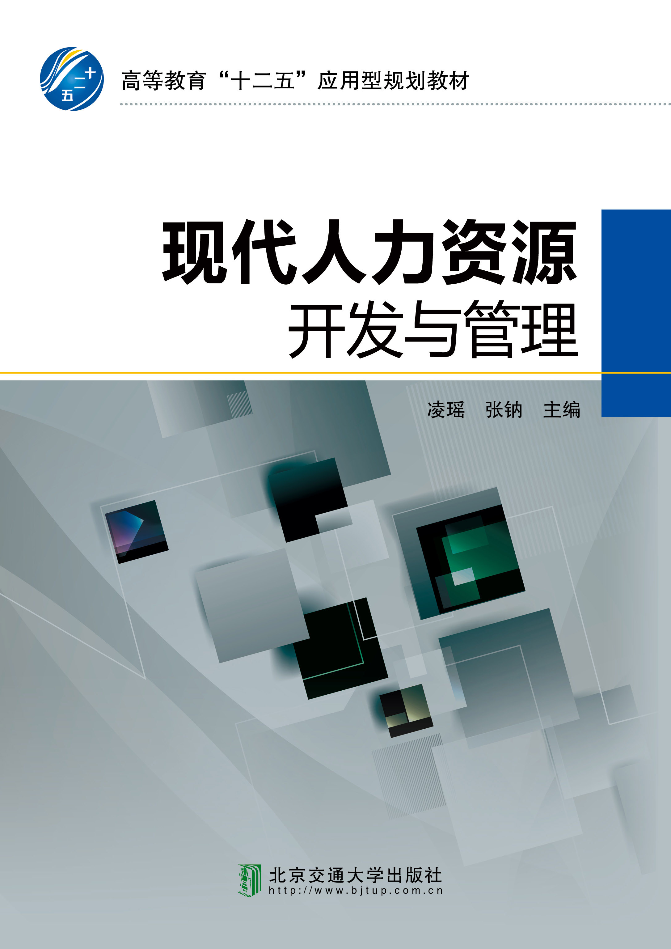 现代人力资源开发与管理