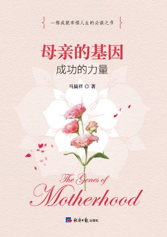母亲的基因