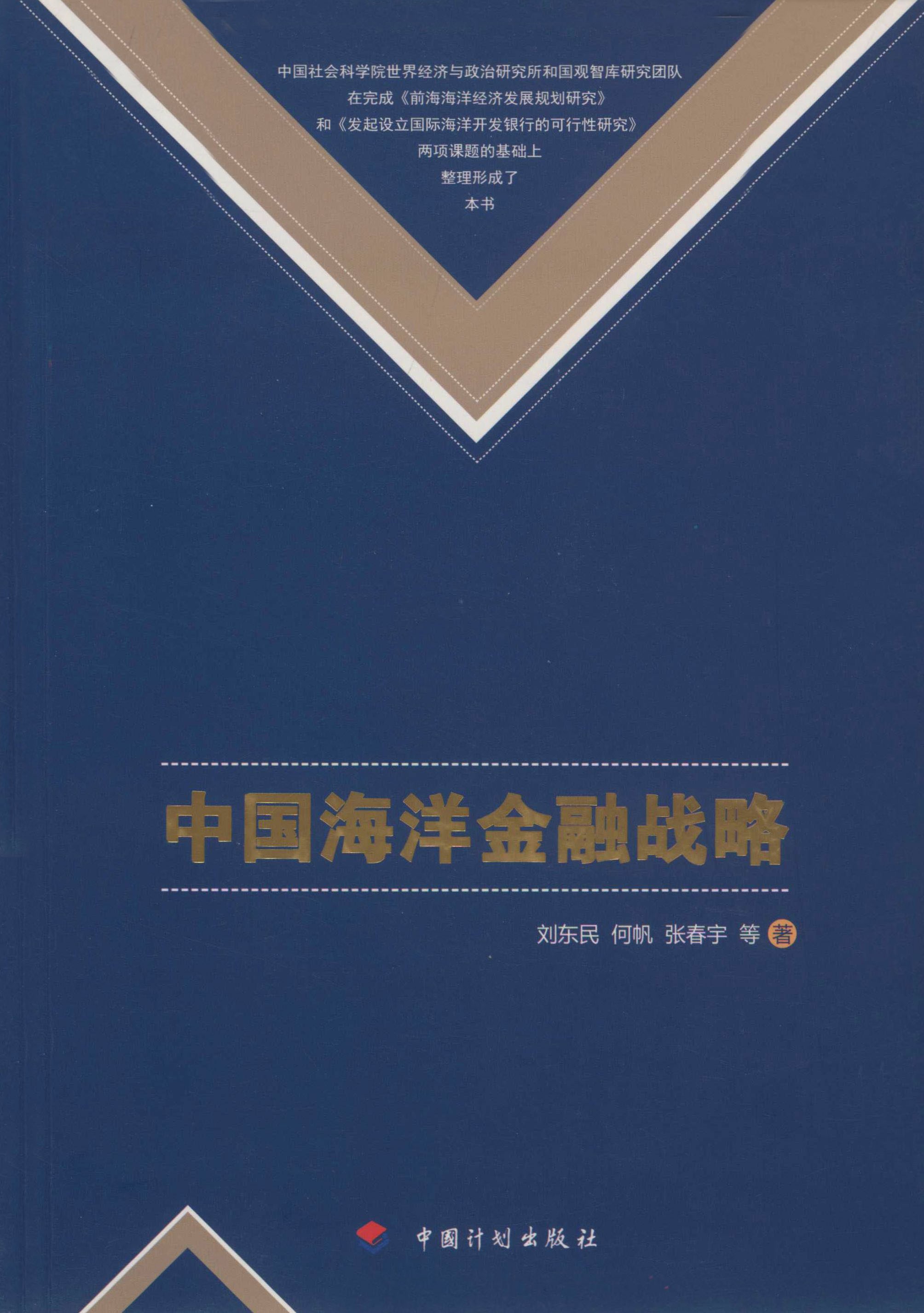 中国海洋金融战略