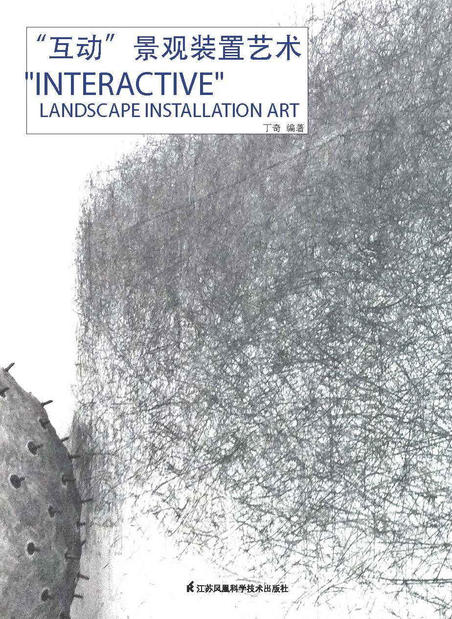 “互动”景观装置艺术