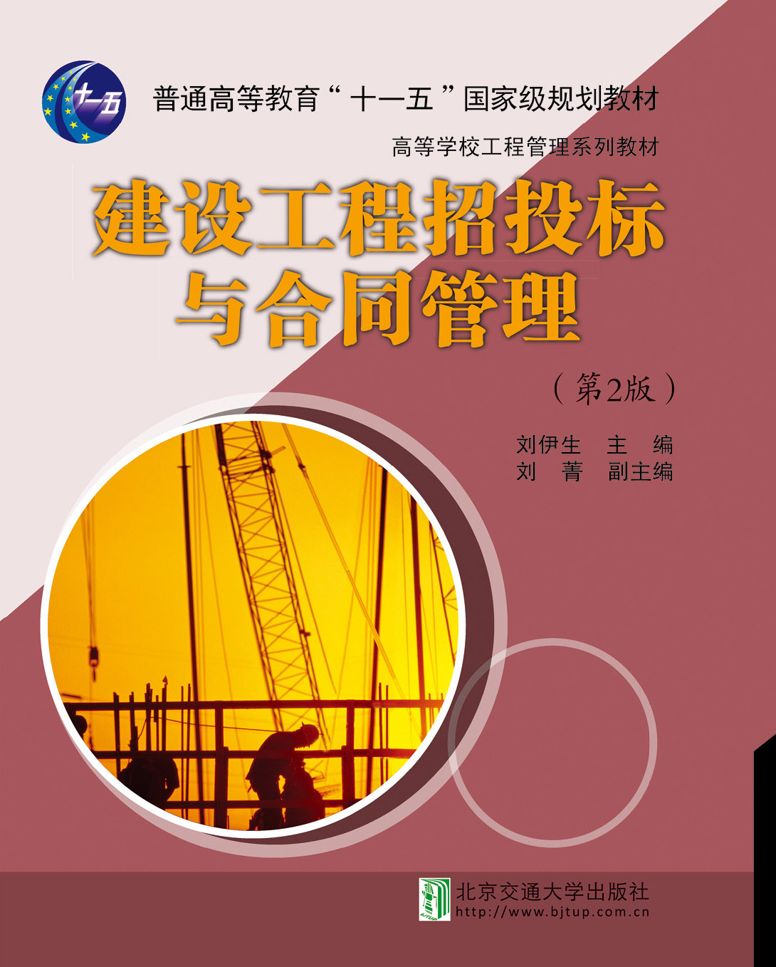 建设工程招投标与合同管理（第2版）