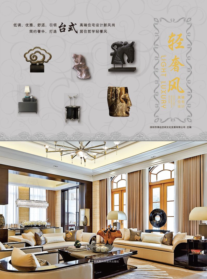 轻奢风——高端住宅设计