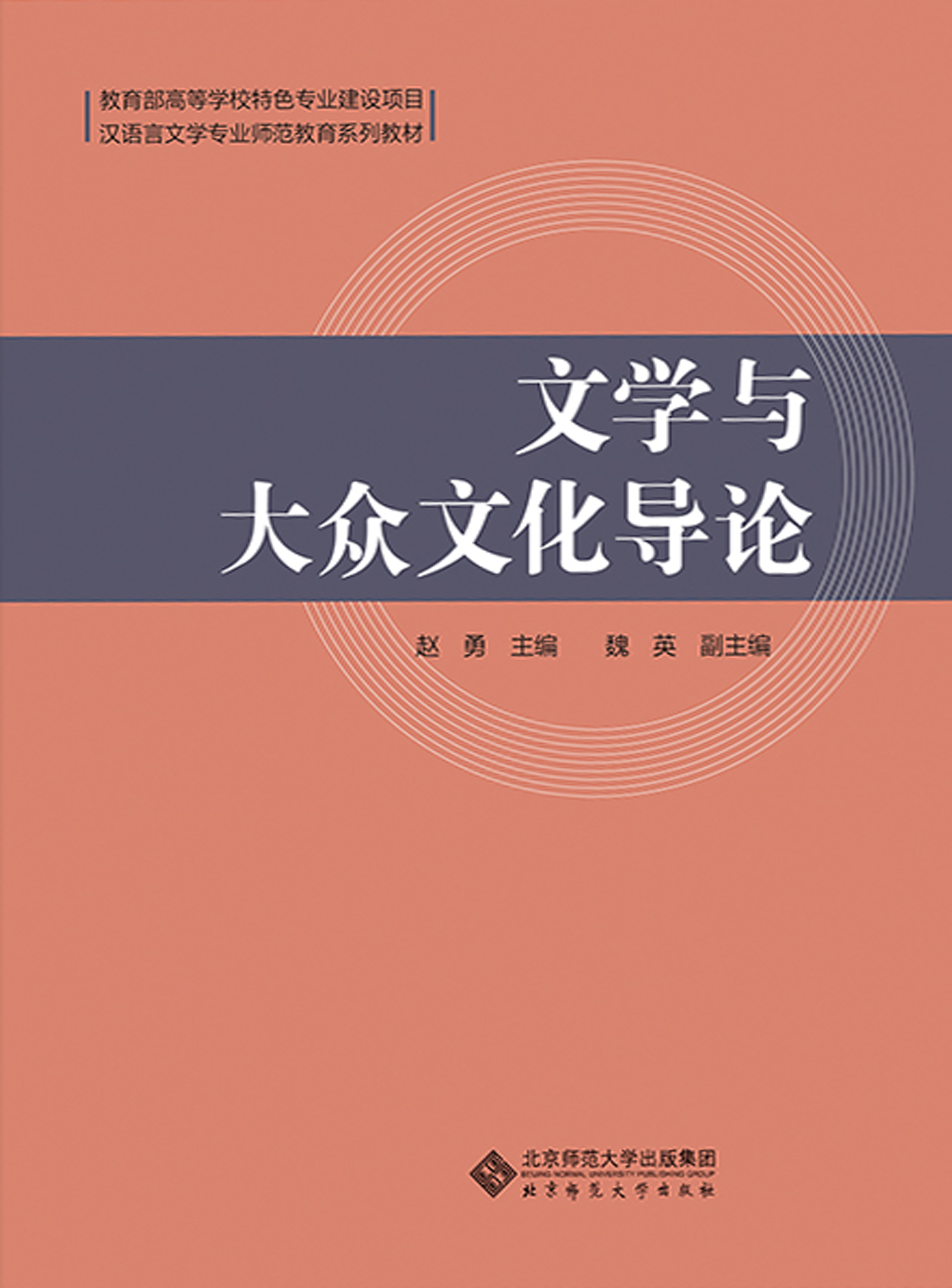 文学与大众文化导论