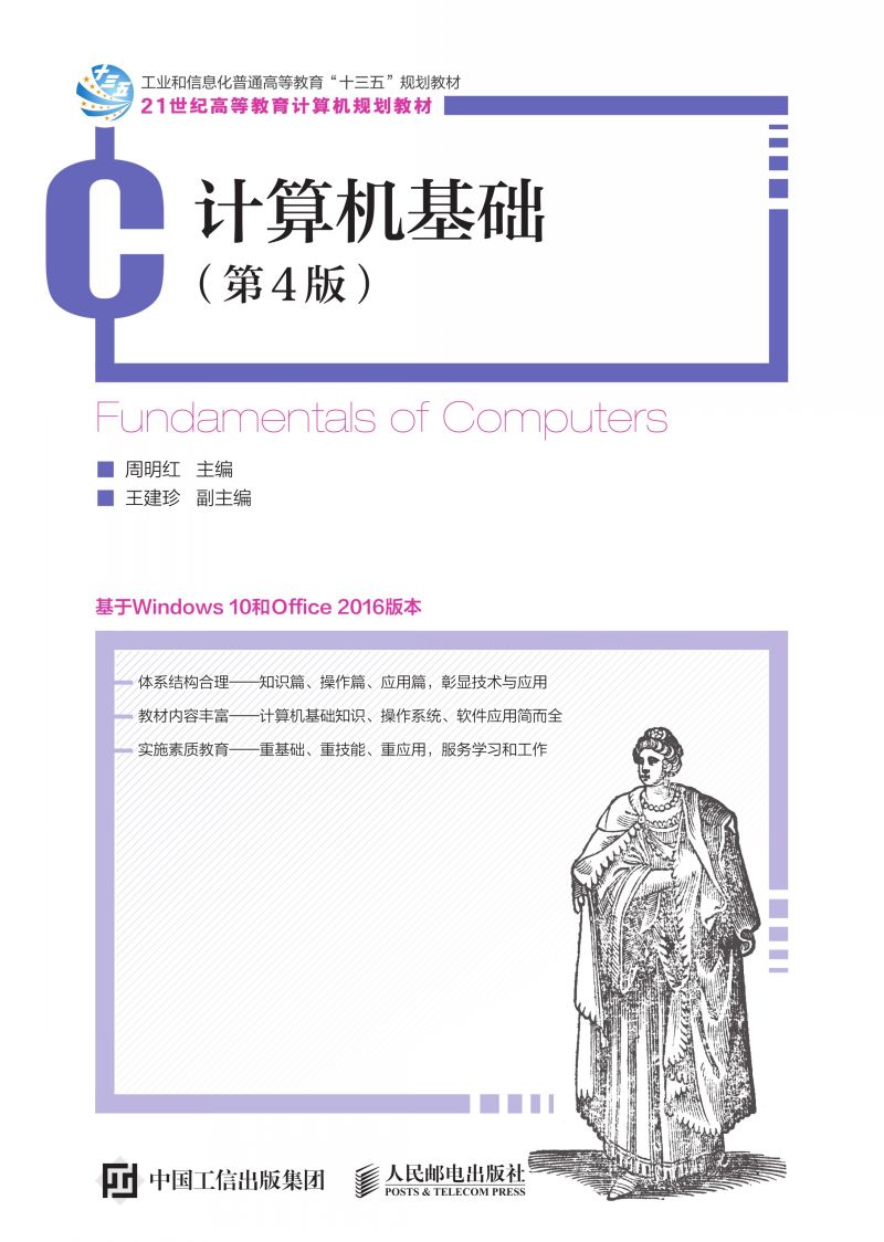 计算机基础(第4版)