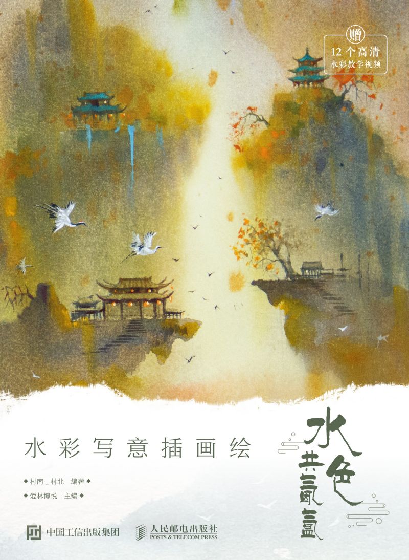 水色共氤氲 水彩写意插画绘