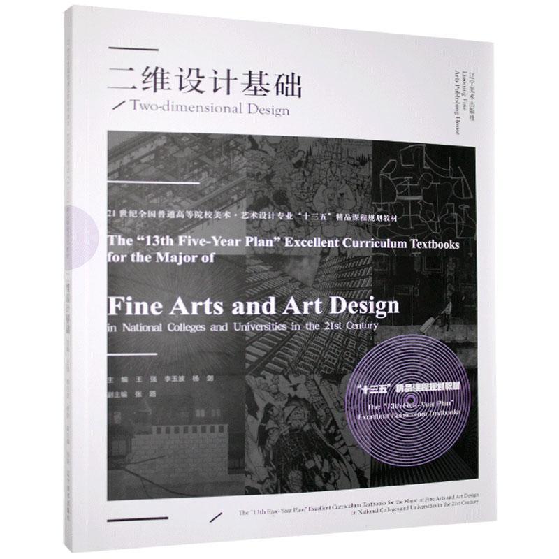 二维设计基础