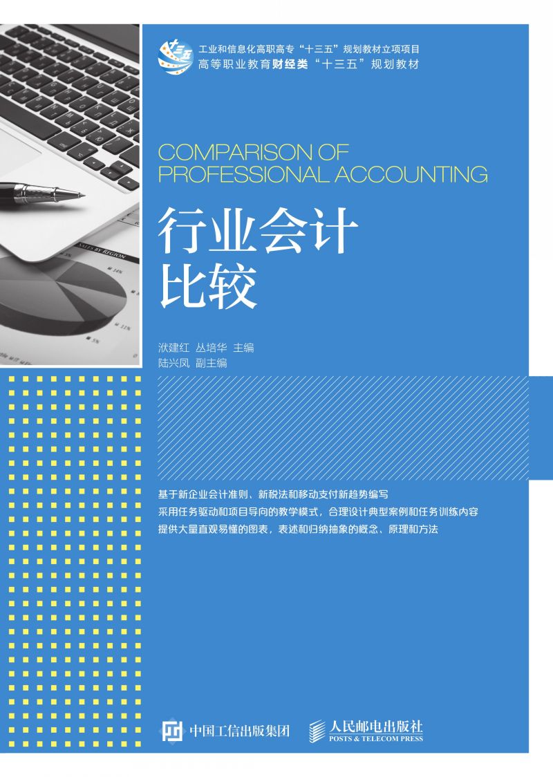 行业会计比较