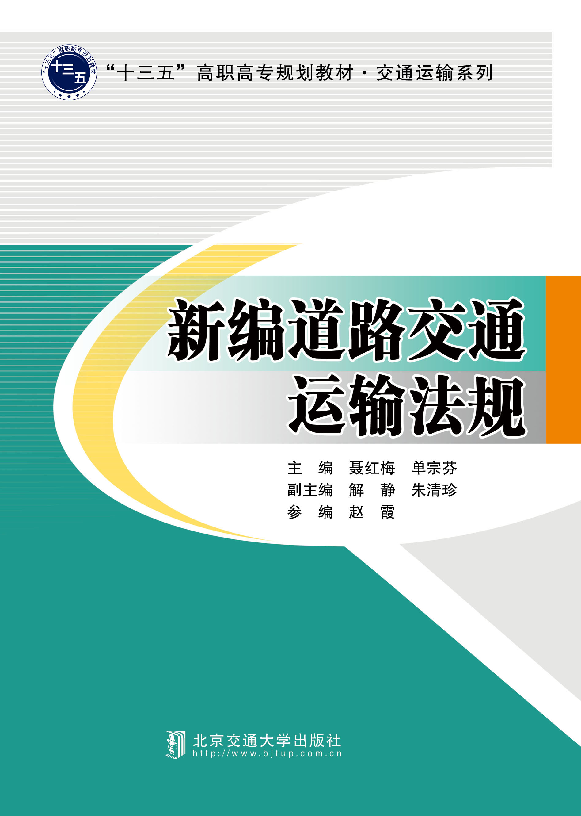 新编道路交通运输法规