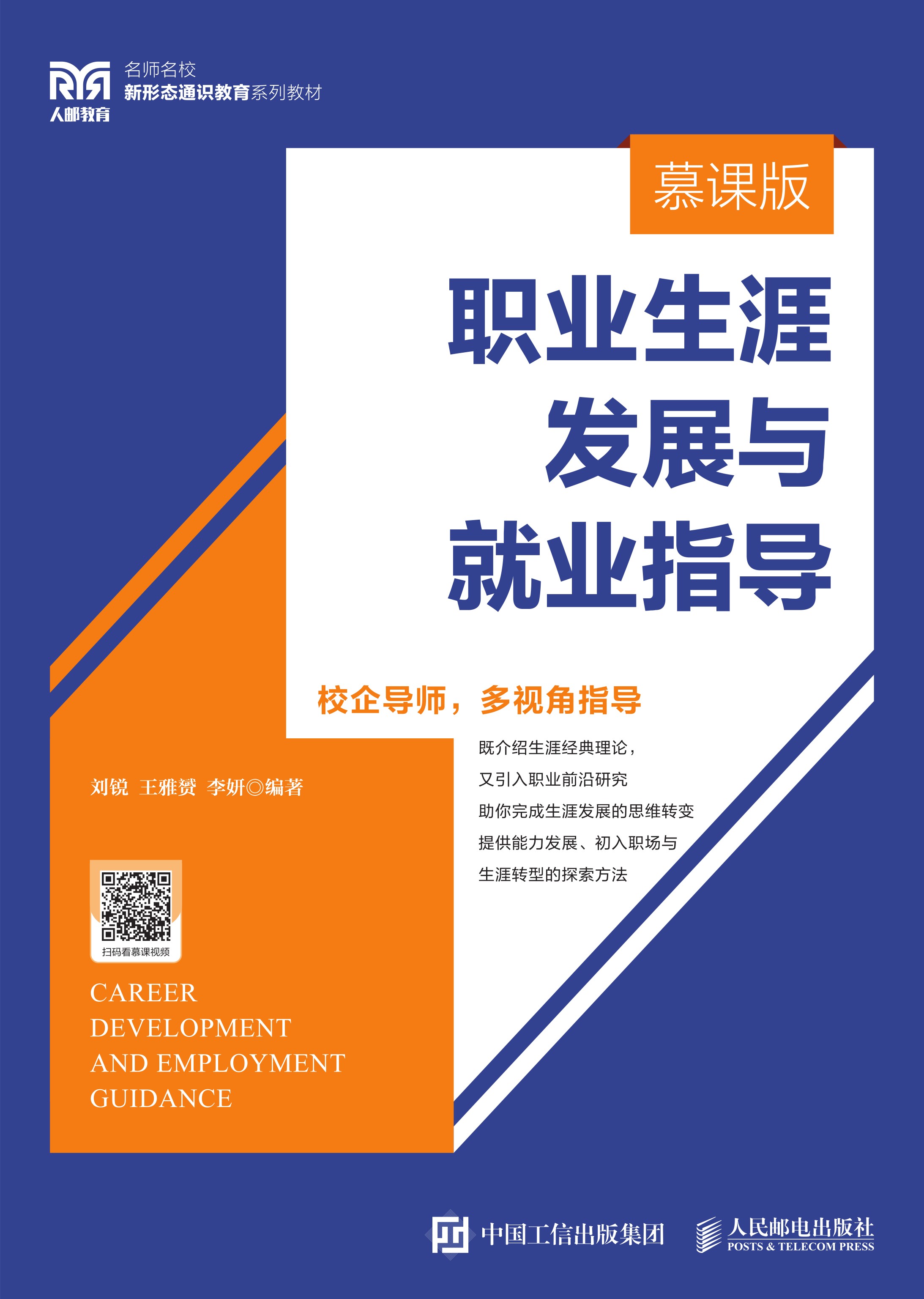 职业生涯发展与就业指导（慕课版）