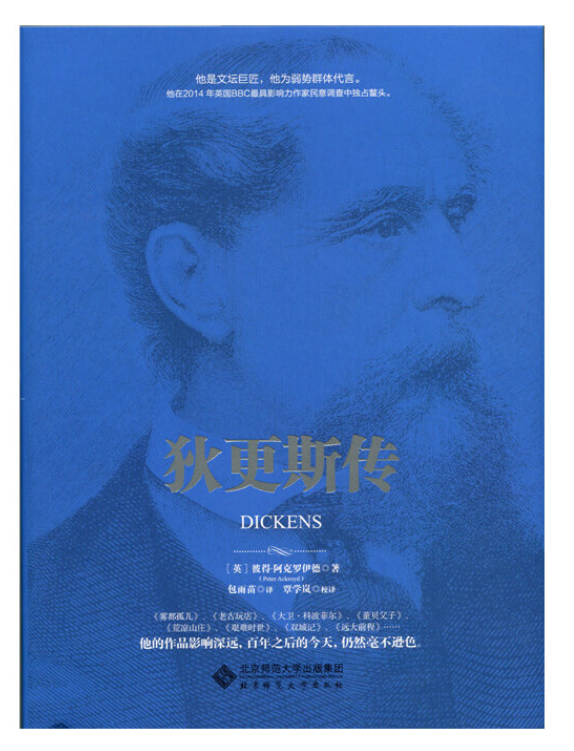 狄更斯传