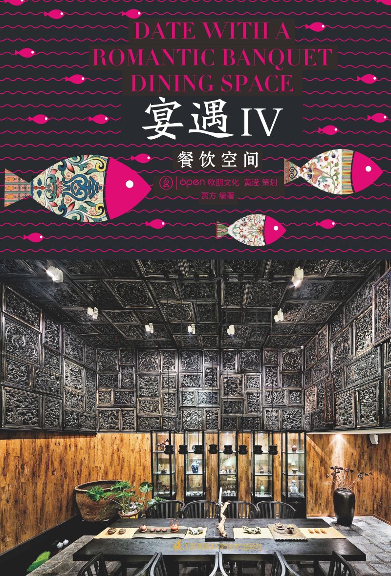 宴遇Ⅳ 餐饮空间