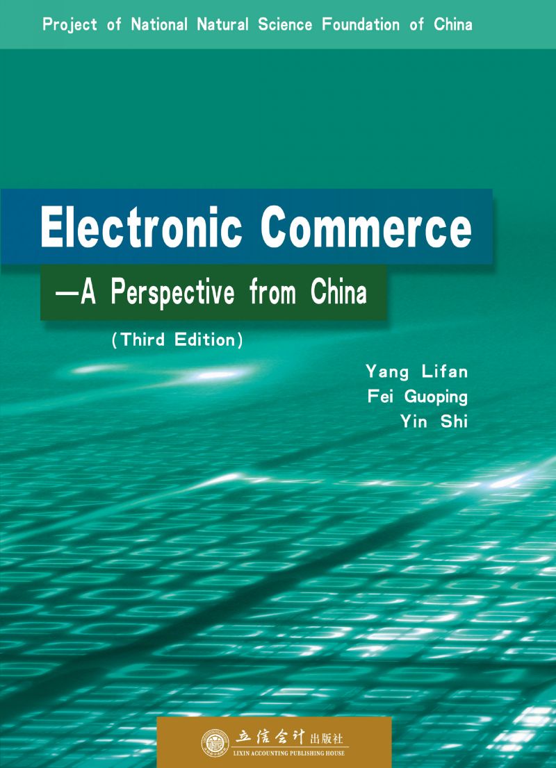Electronic Commerce——A Perspective from China (Third Edition)