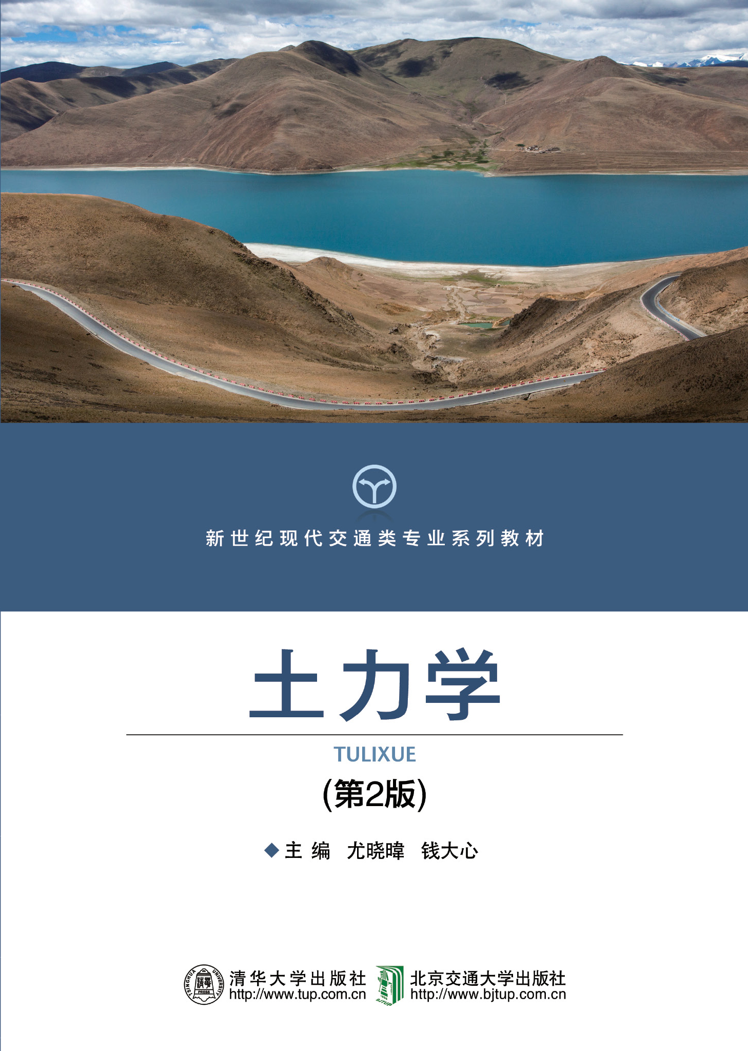 土力学（第2版）
