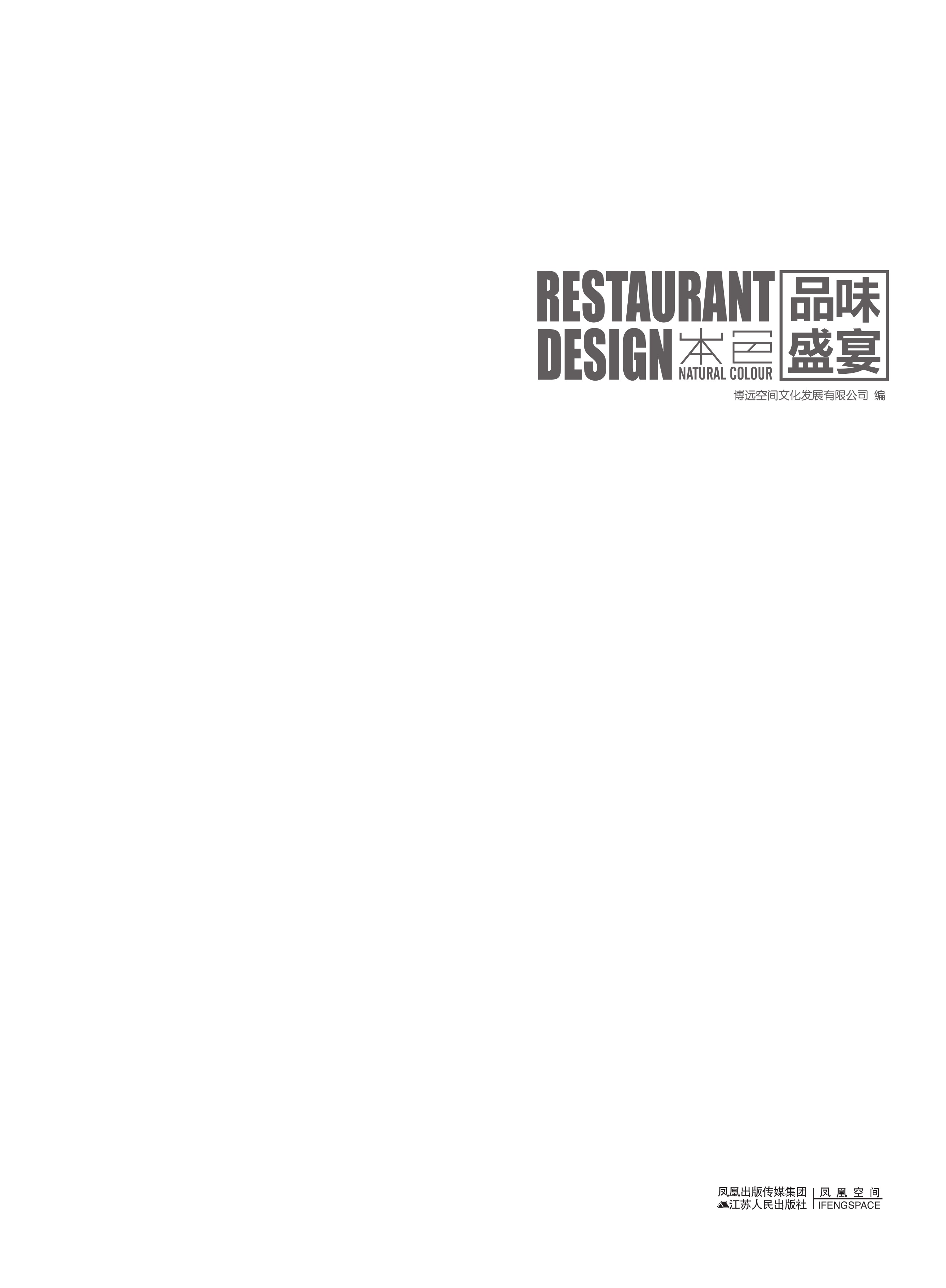 本色·品味盛宴