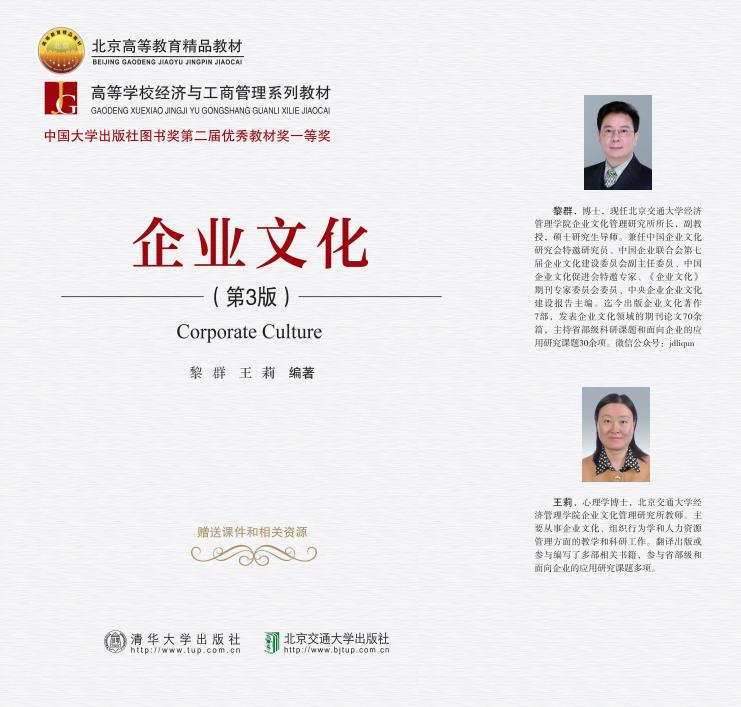 企业文化（第3版）
