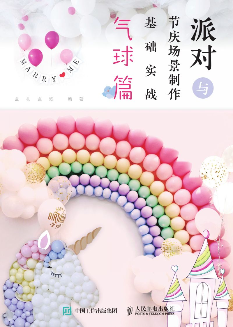 派对与节庆场景制作基础实战 气球篇
