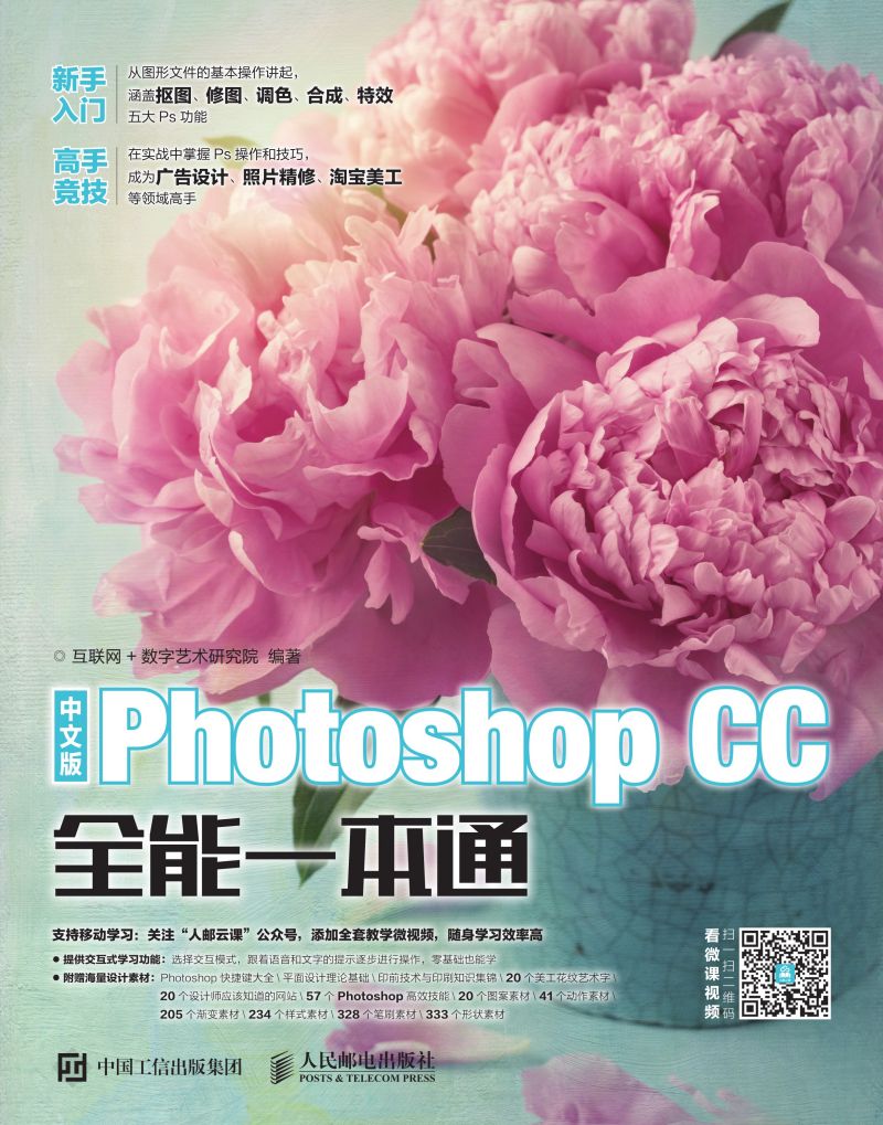 中文版Photoshop CC全能一本通