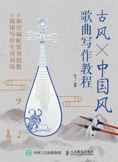 古风X中国风歌曲写作教程