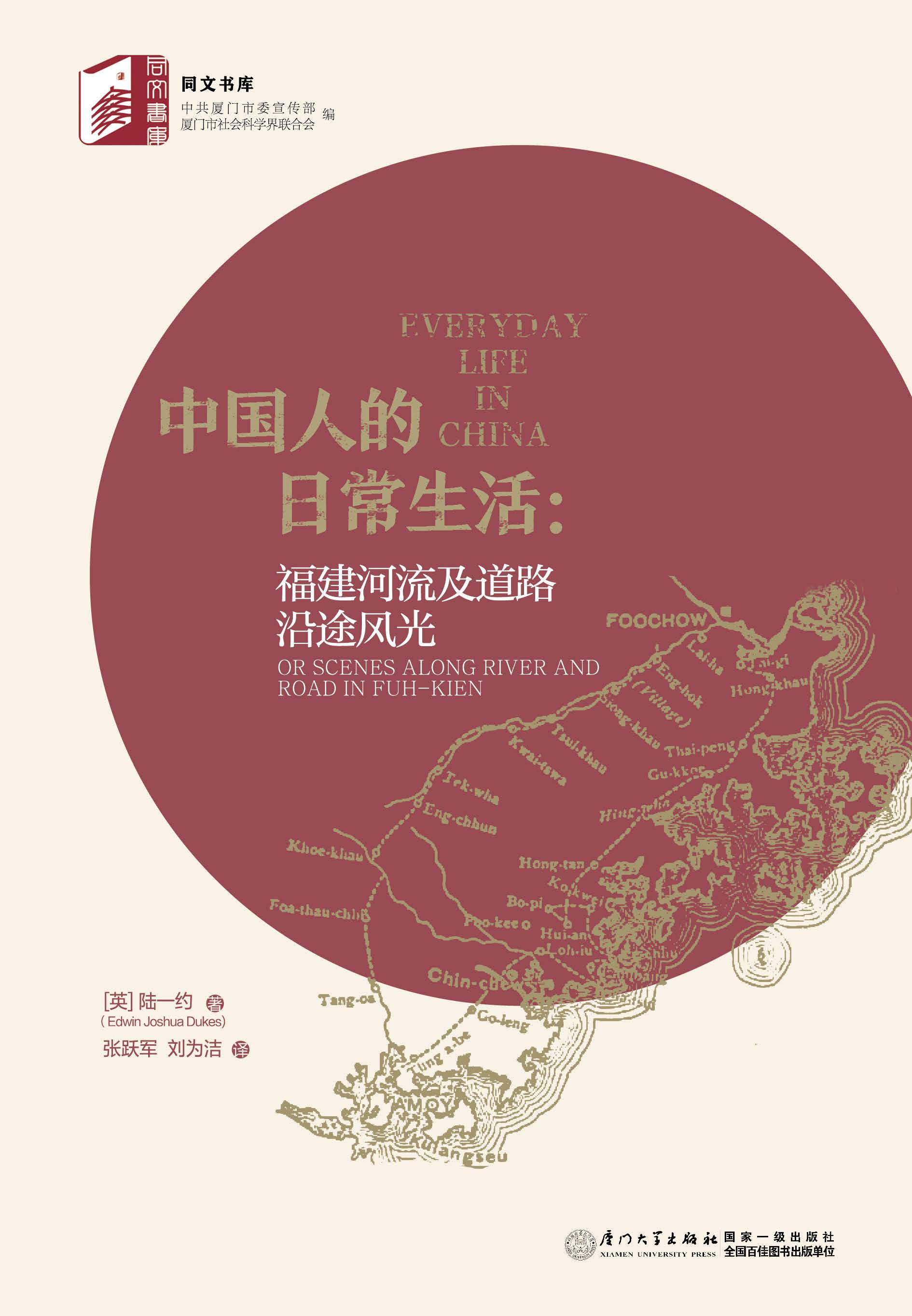 中国人的日常生活：福建河流及道路沿途风光 or scenes along river and road in Fuh-kien