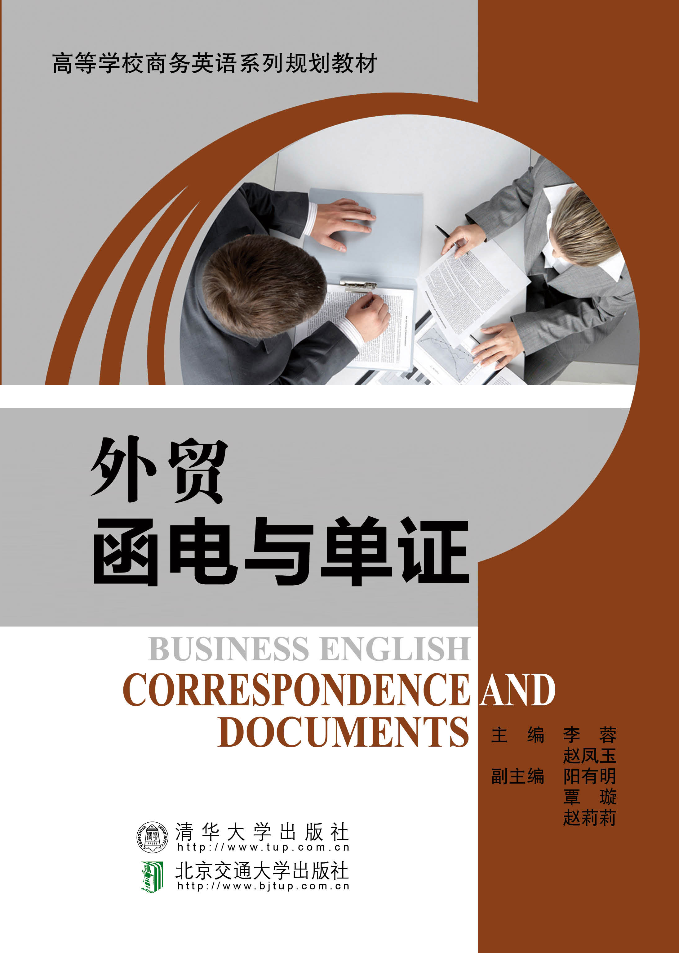 外贸函电与单证