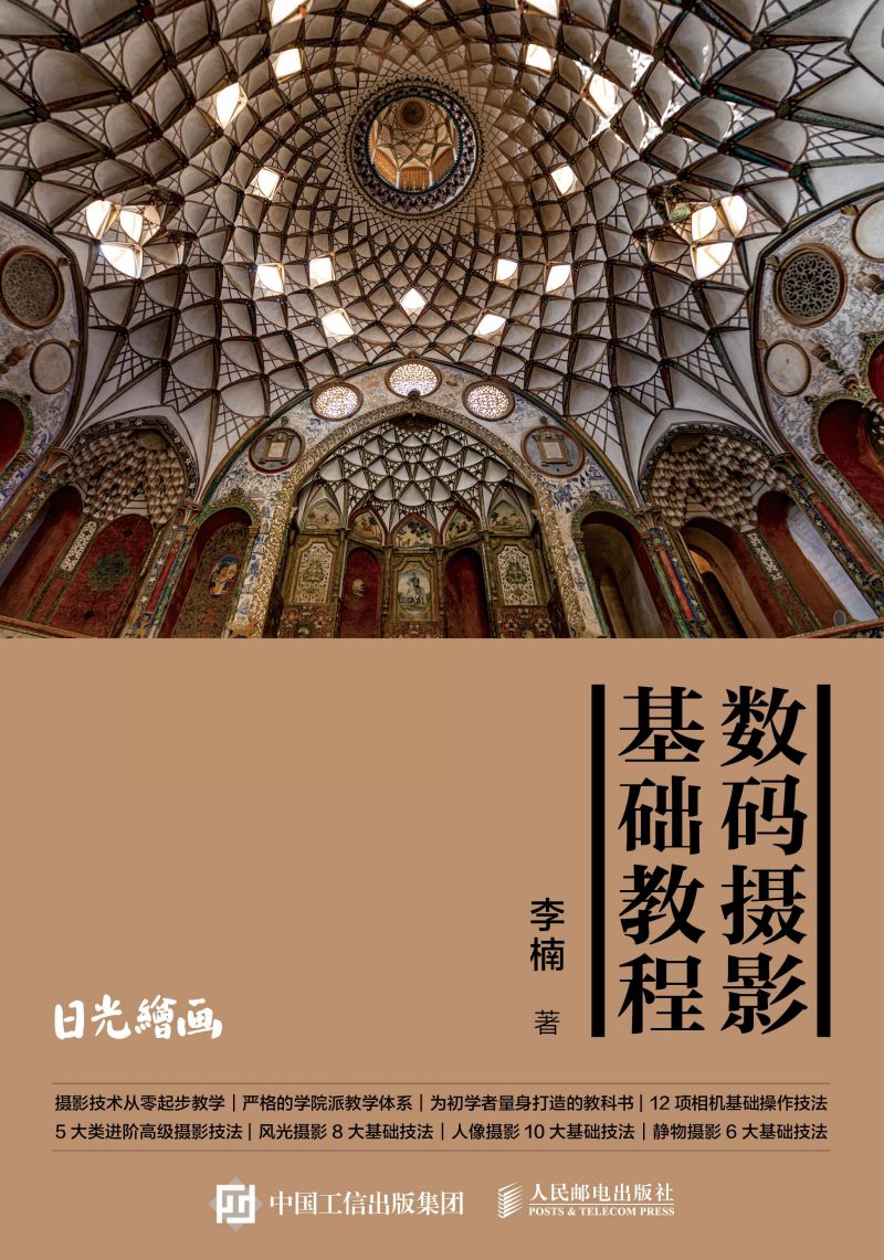 数码摄影基础教程