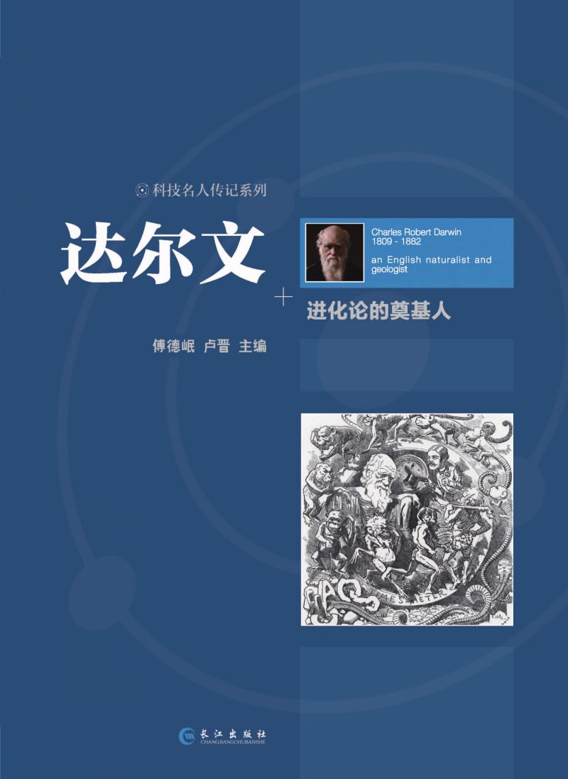 达尔文 进化论的奠基人