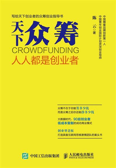 天下众筹　人人都是创业者