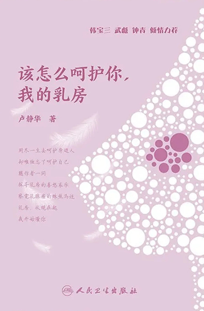 该怎么呵护你，我的乳房