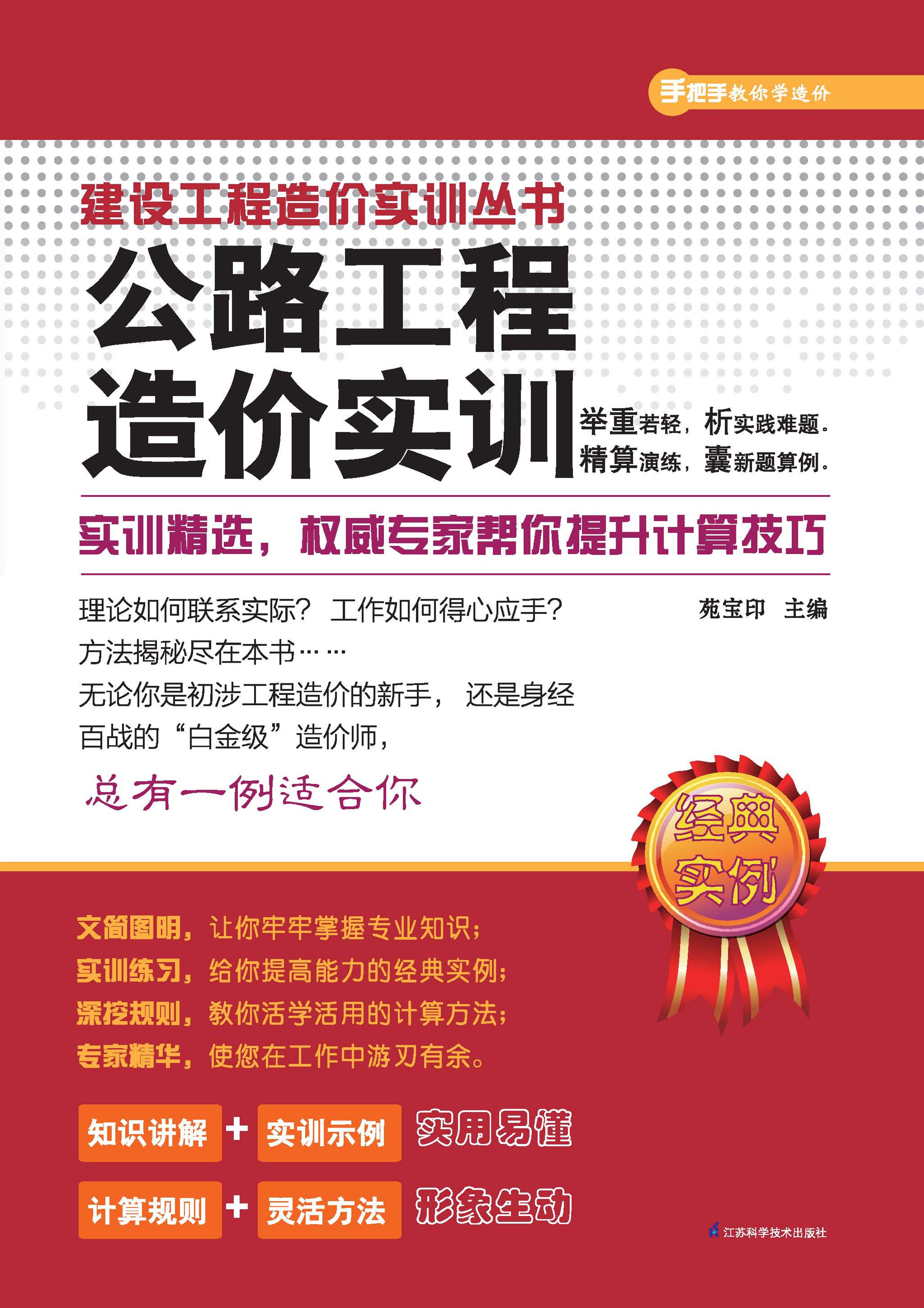 公路工程造价实训