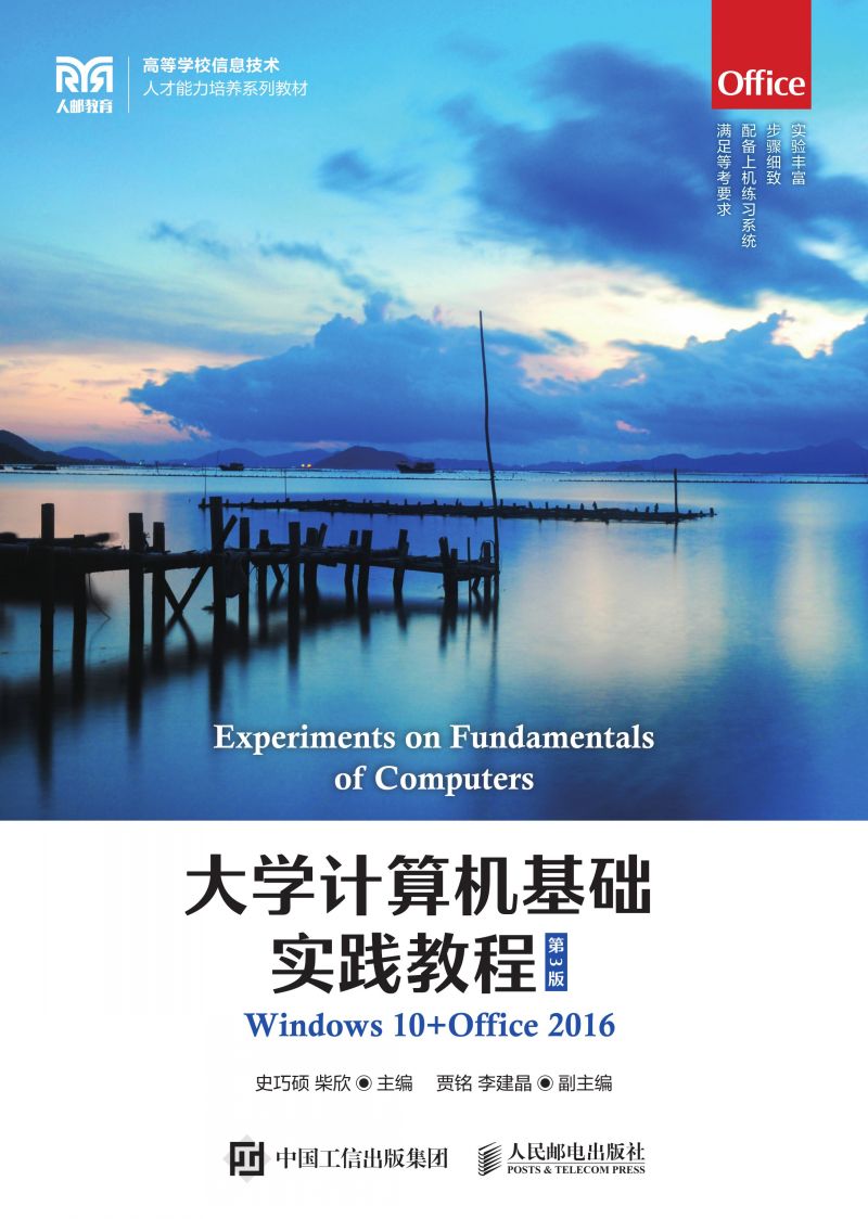 大学计算机基础实践教程