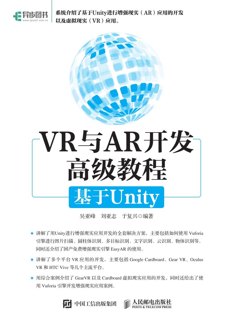 VR与AR开发高级教程：基于Unity