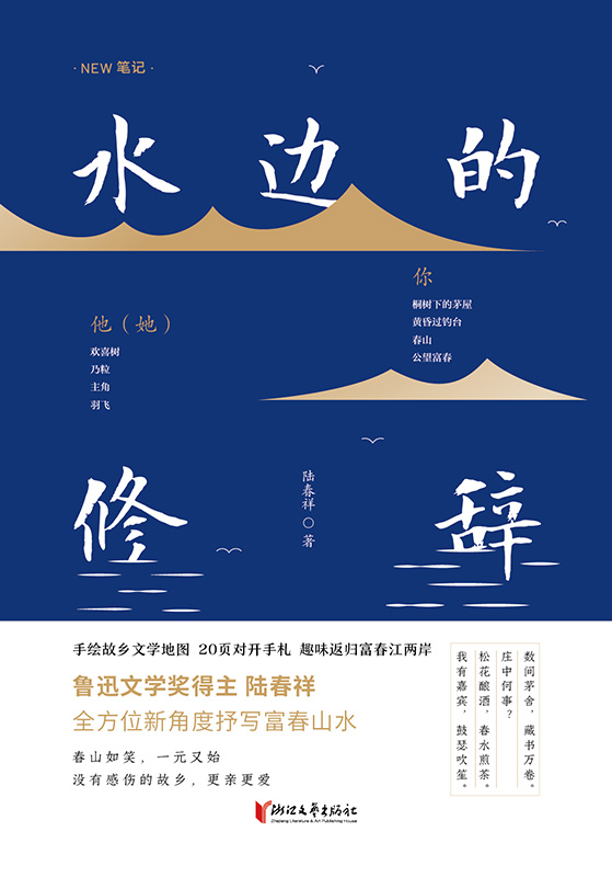 水边的修辞