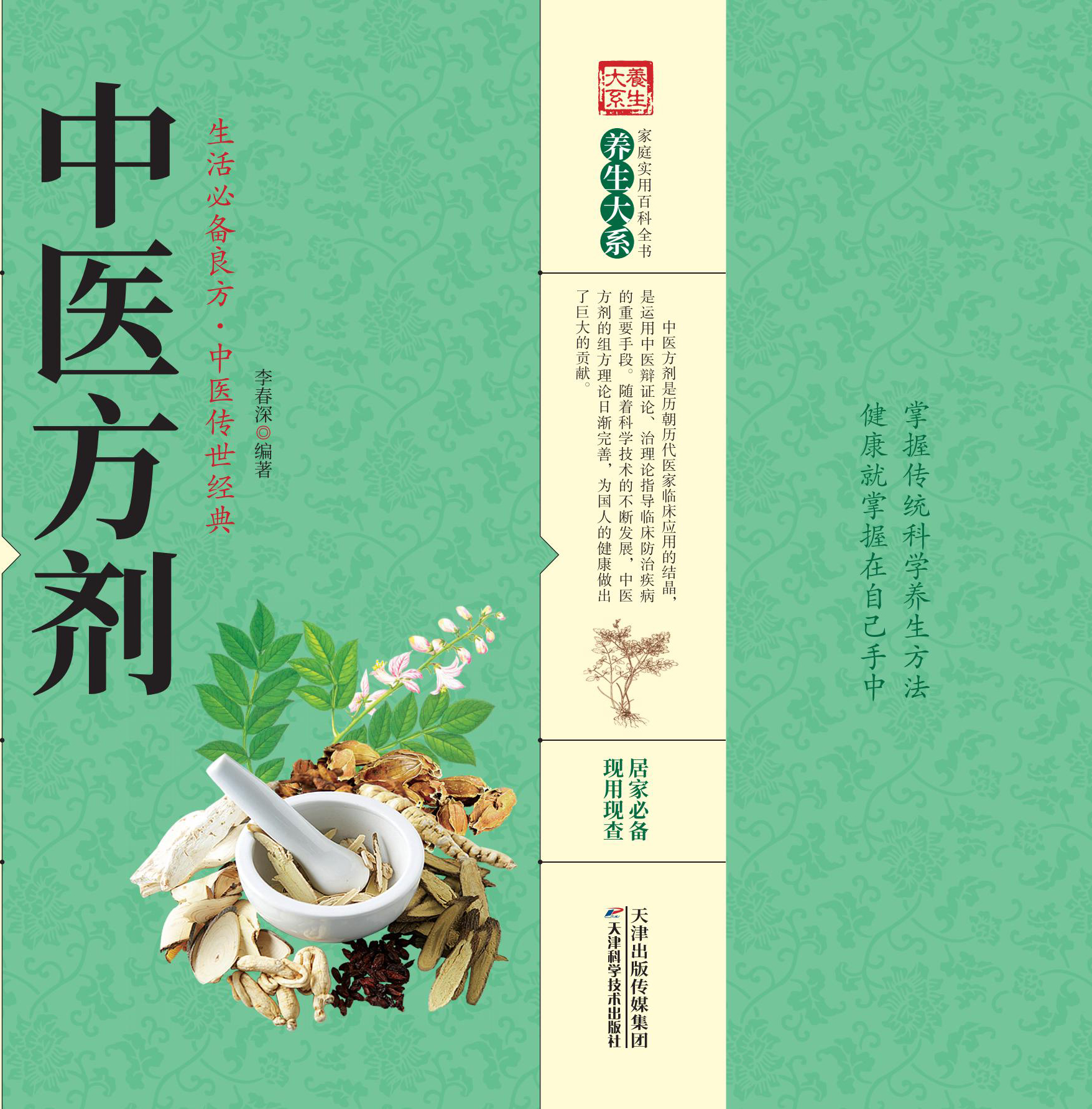 中医方剂