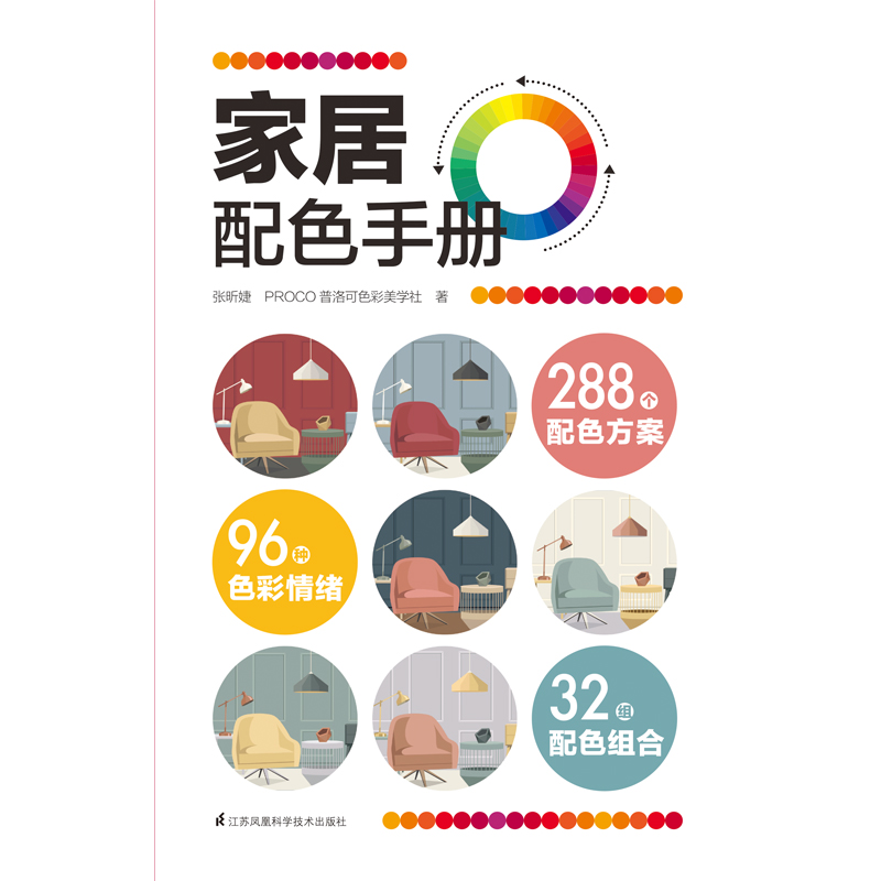 家居配色手册