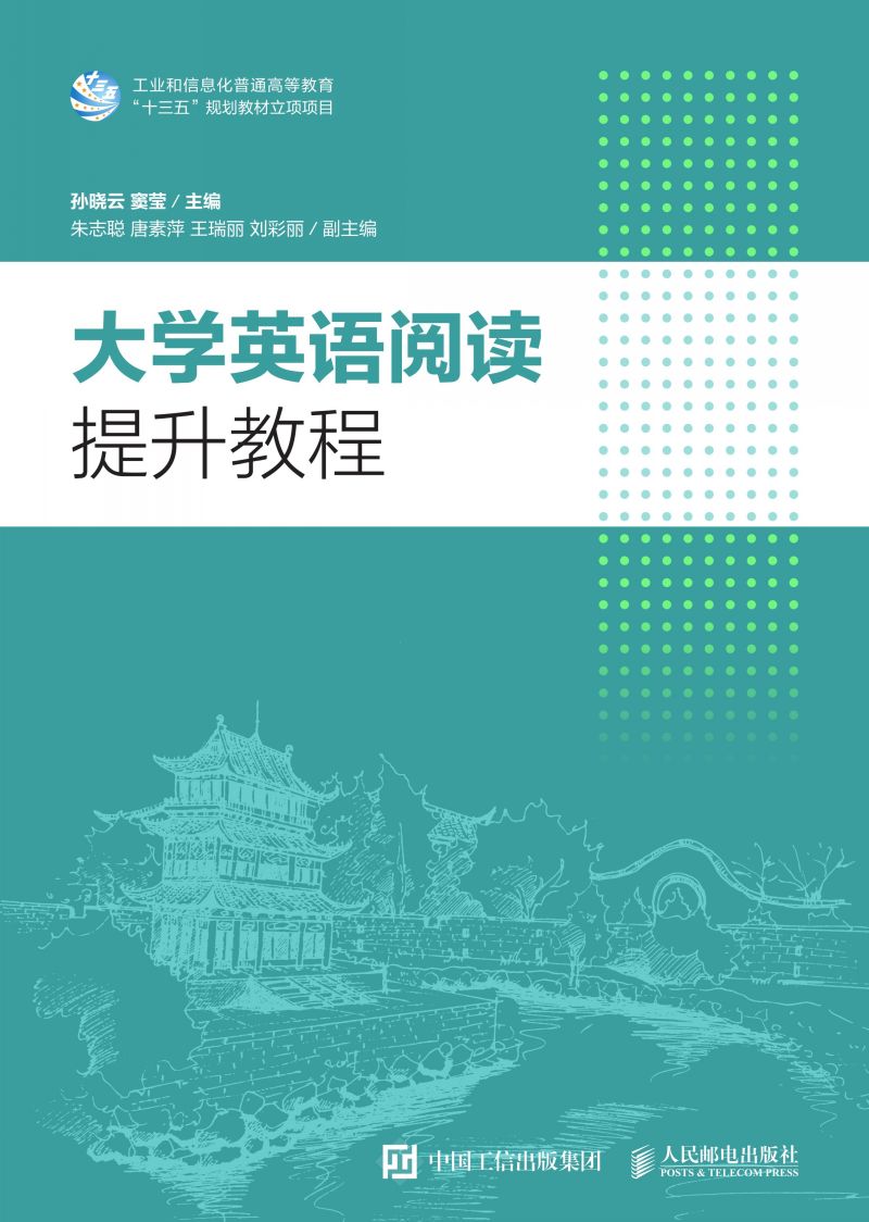 大学英语阅读提升教程