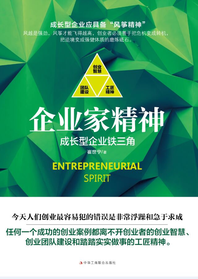 企业家精神