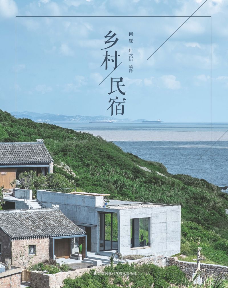 乡村民宿