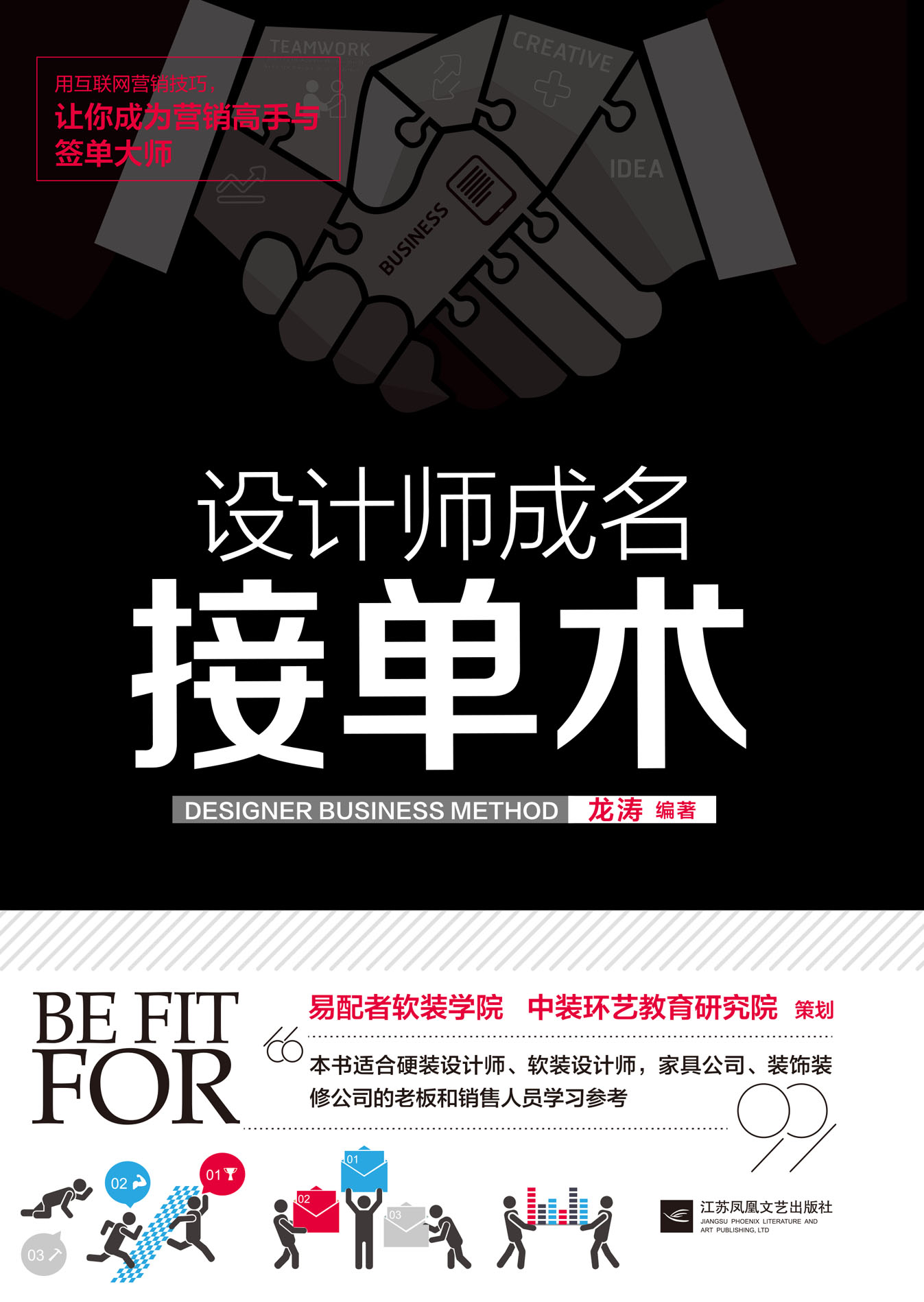 设计师成名接单术