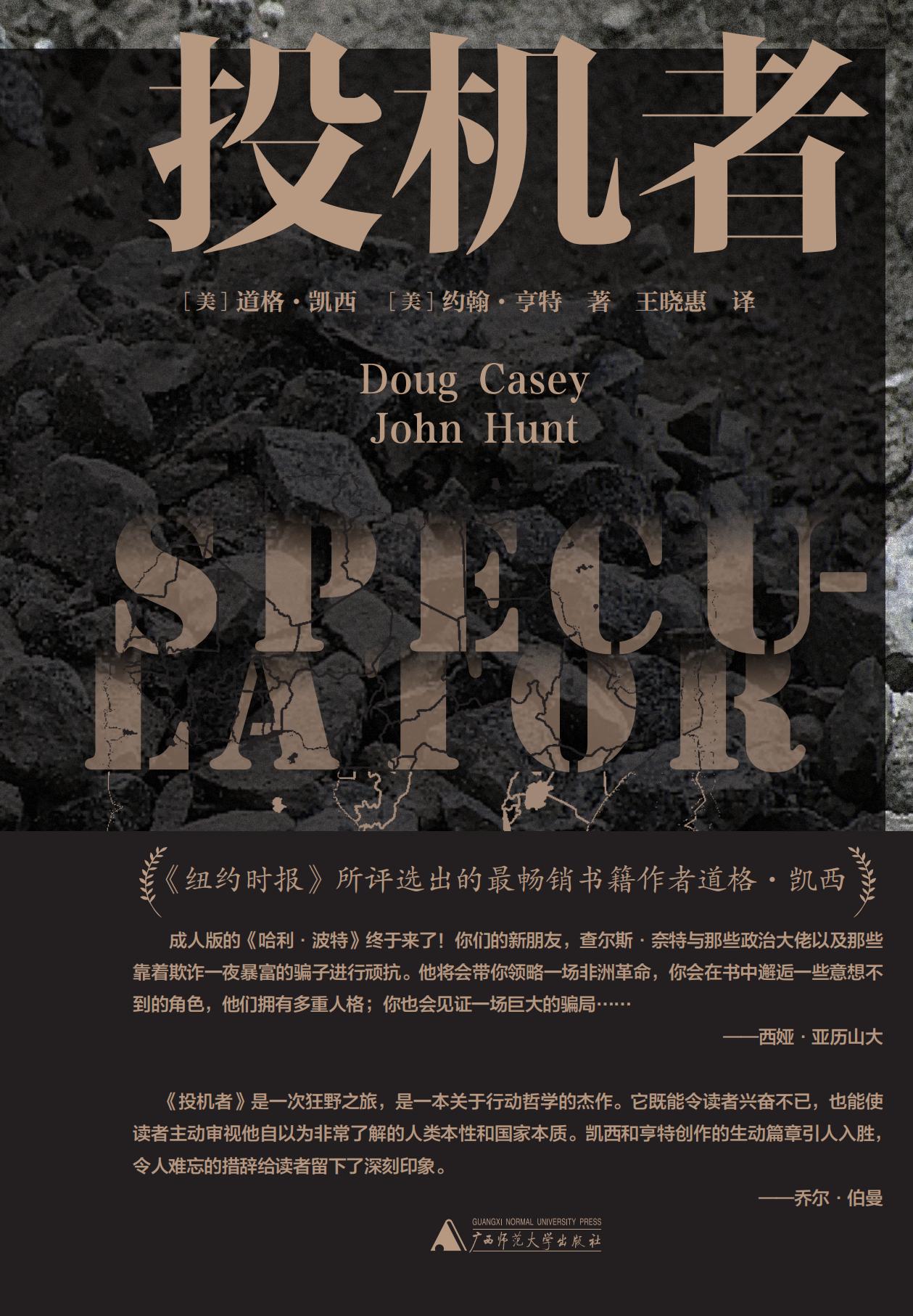 投机者