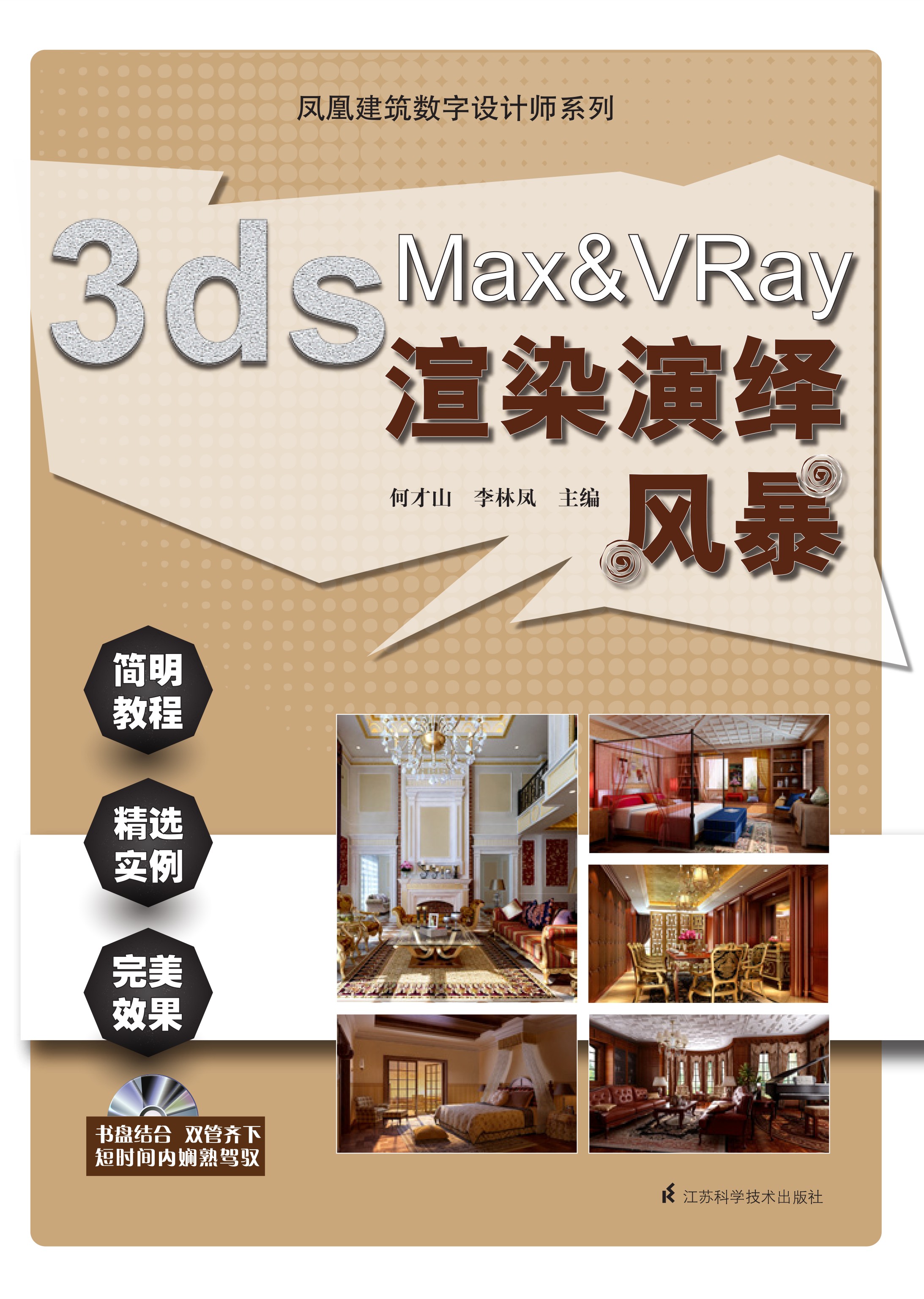 3ds Max VRay渲染演绎风暴
