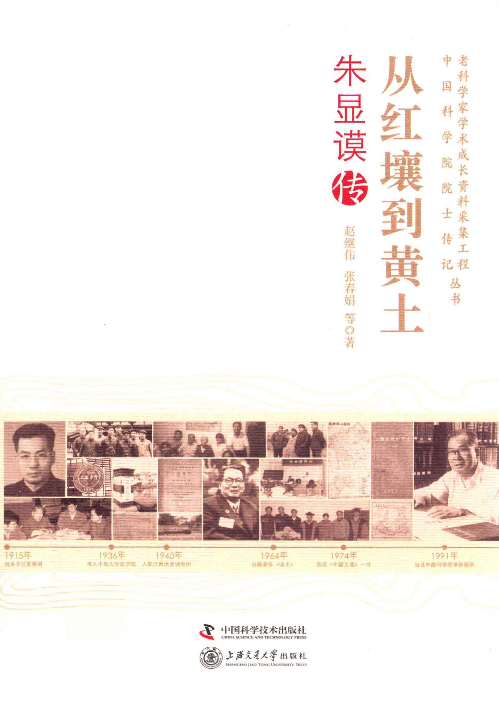 从红壤到黄土：朱显谟传