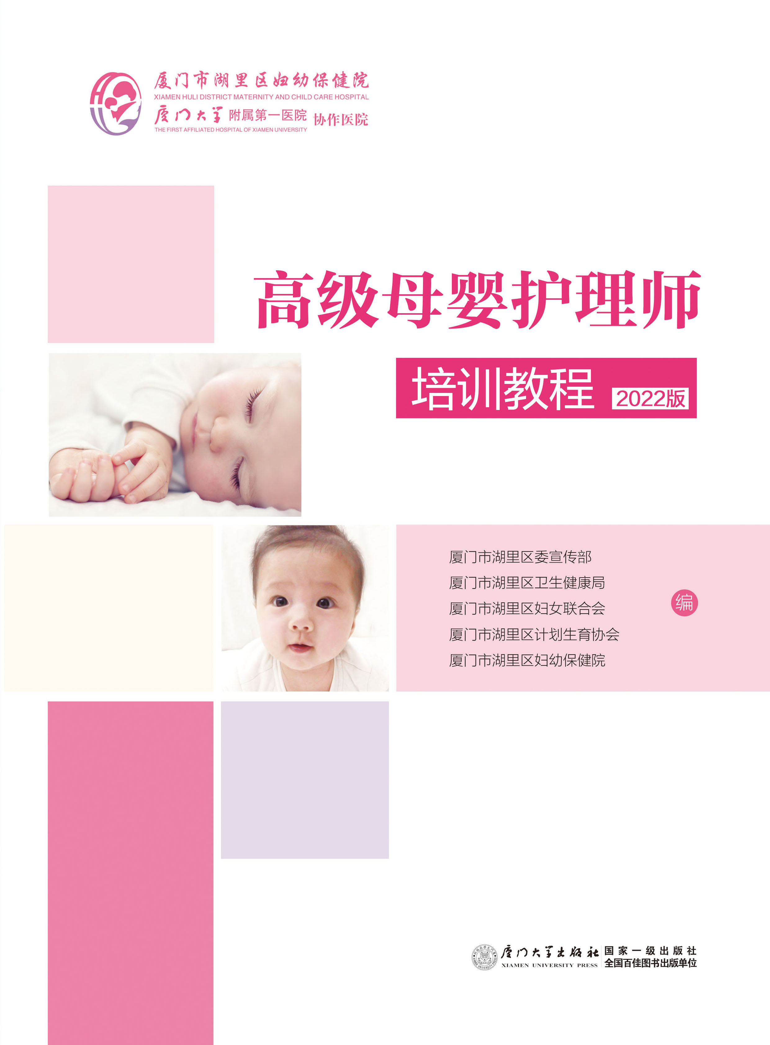 高级母婴护理师培训教程