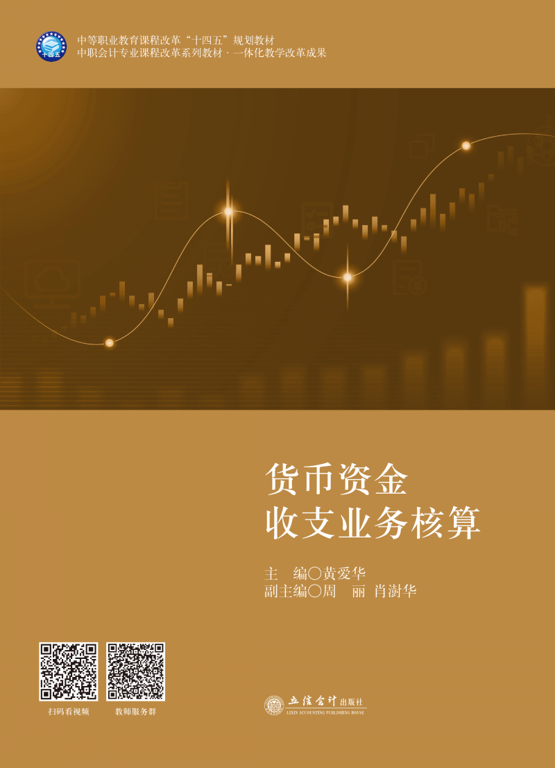 货币资金收支业务核算