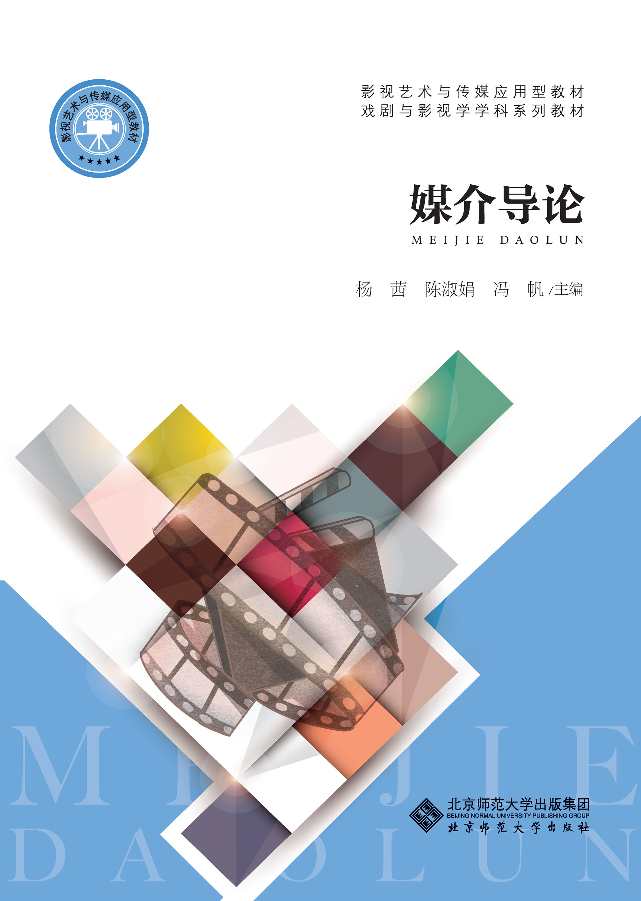 媒介导论