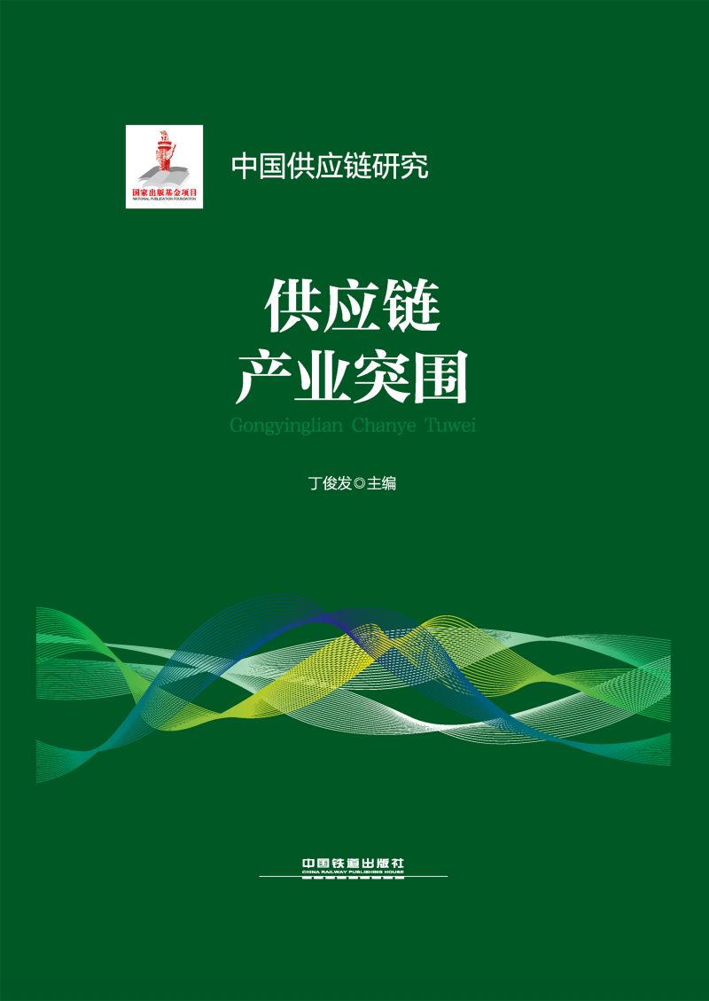 供应链产业突围