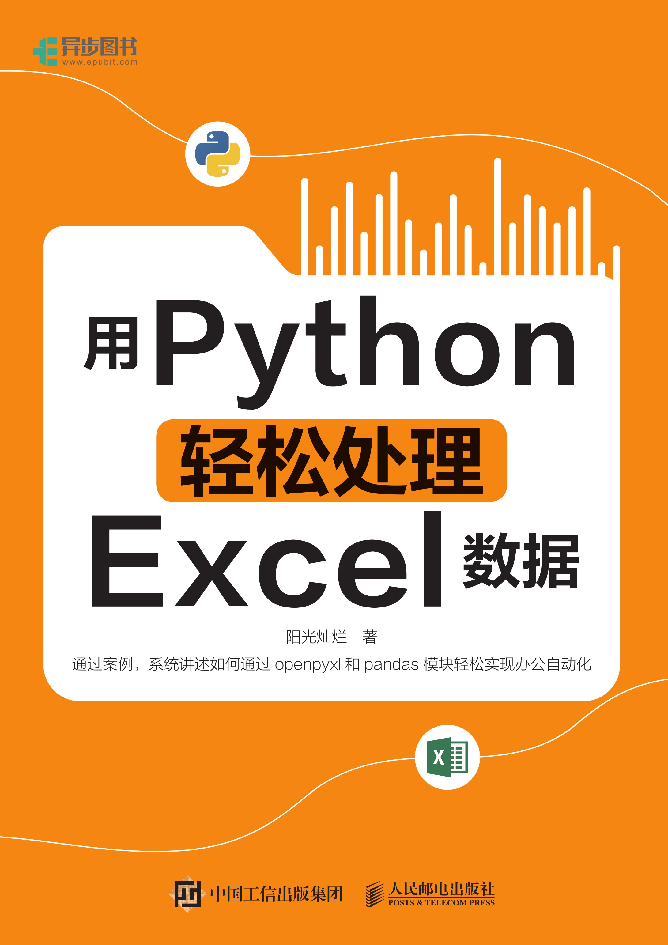用Python轻松处理Excel数据