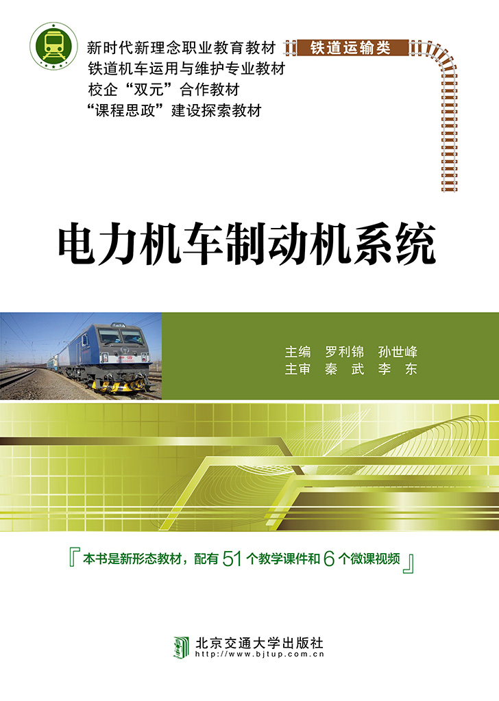 电力机车制动机系统