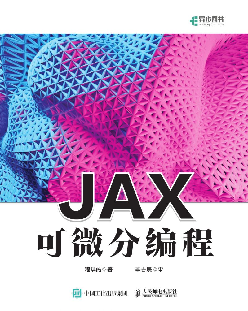 JAX可微分编程